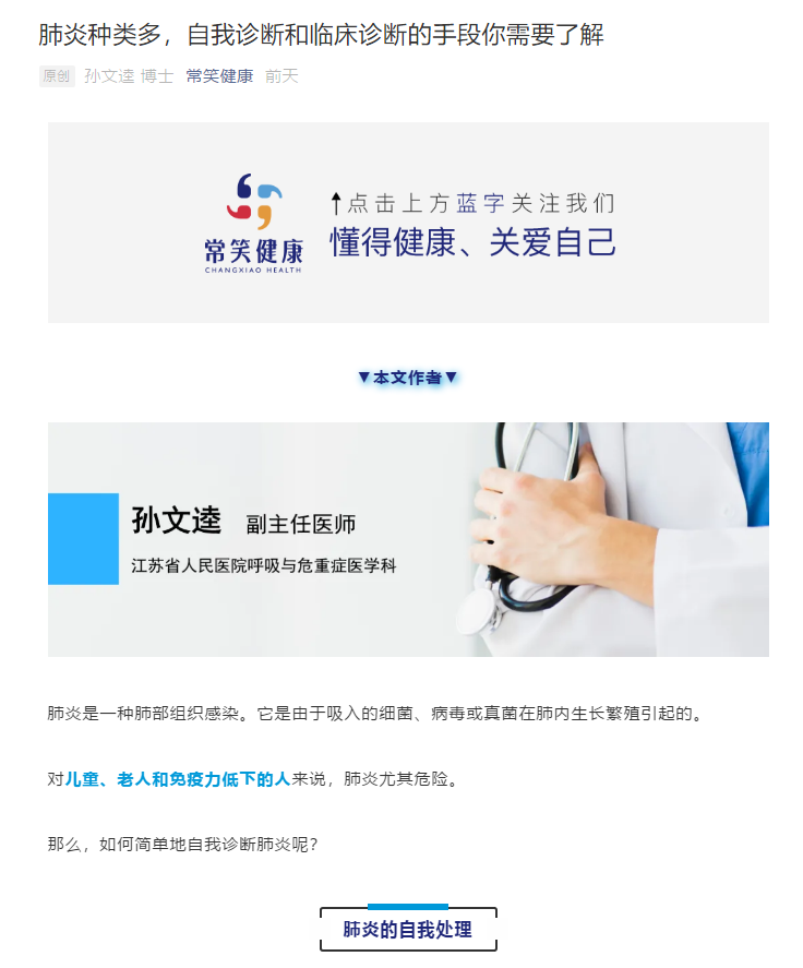 齐心抗疫，打赢这场心理战，看常笑健康公众号健康手册是如何做的