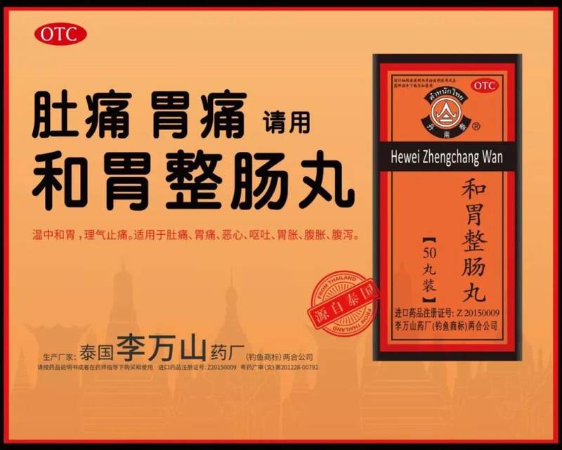 胃病剧增,胃痛,肚痛,腹泻不容忽视!肠胃调理就用和胃整肠丸