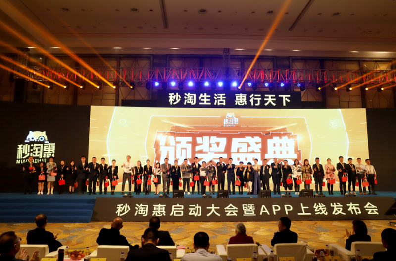 秒淘惠APP正式上线发布 开启中国企业数字化升级