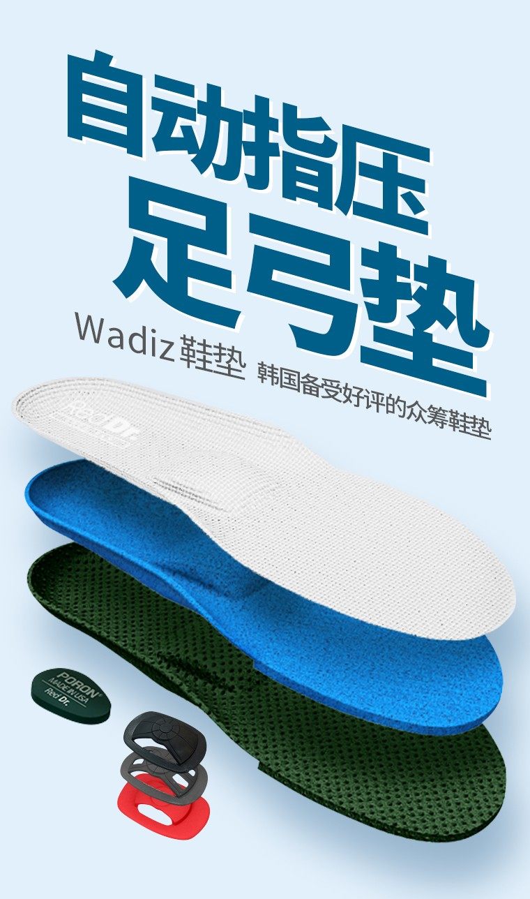 自动指压足弓垫，韩国备受好评的众筹鞋垫