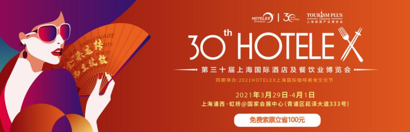 第三十届上海国际酒店及餐饮业博览会启航 立升净水邀您莅临