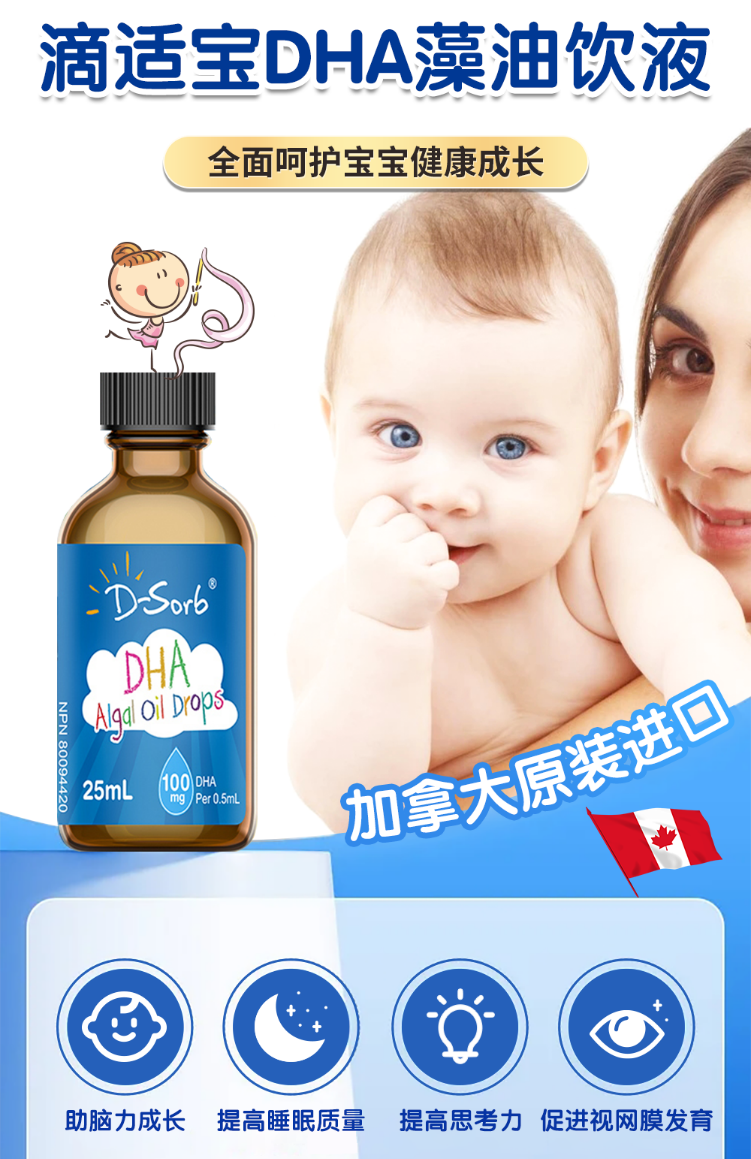 加拿大卫生部NPN认证的滴适宝DHA藻油饮液