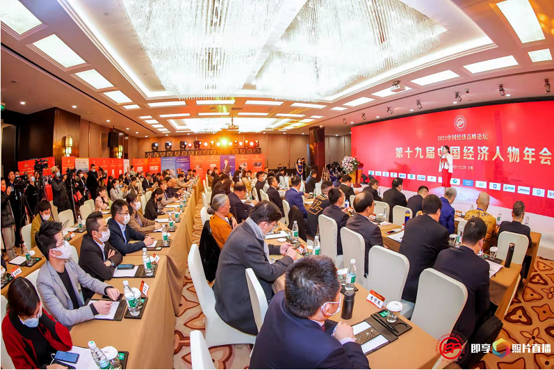 年终盛会！熙诚教育投资亮相2021中国经济高峰论坛