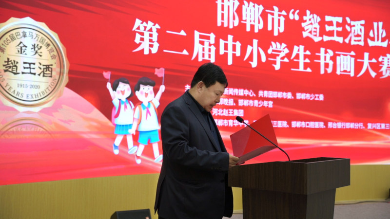 2023年邯郸市“赵王酒业杯”第二届中小学生书画大赛颁奖仪式