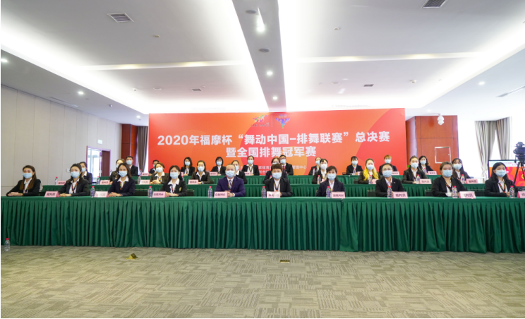 2020年福摩杯“舞动中国-排舞联赛”总决赛 暨全国排舞冠军赛今日在杭州隆重开幕！