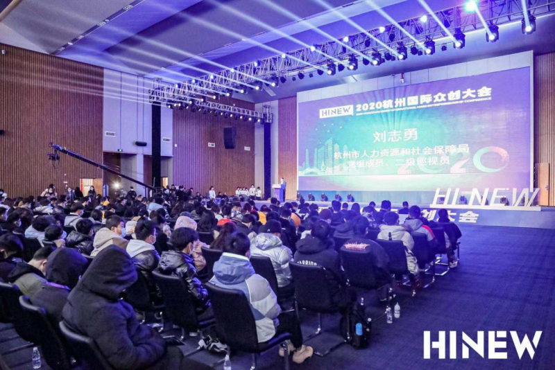 2020HiNew杭州国际众创大会盛大启幕