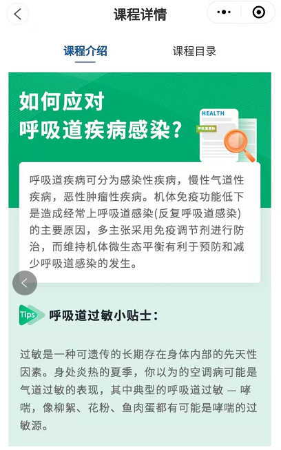 常笑健康上线呼吸道疾病防治免费课 教你疫情期间如何应对