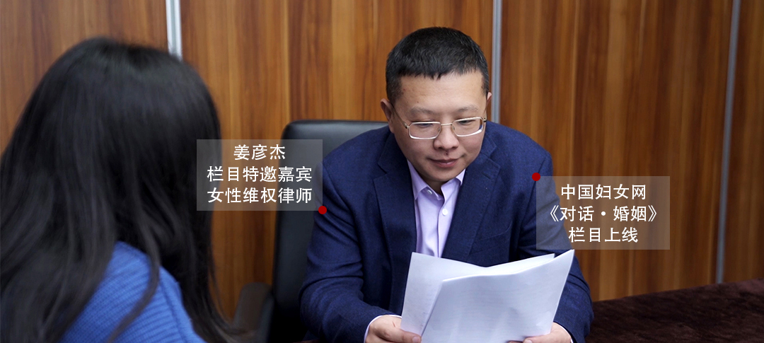 中国妇女网抖音栏目《对话·婚姻》正式上线姜彦杰律师