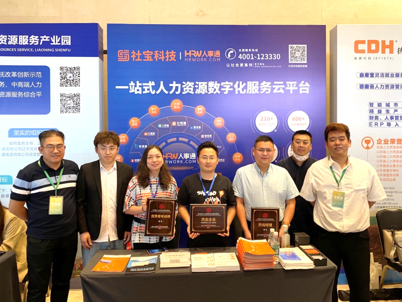 社宝科技喜获2021亚太人力资源服务 “杰出企业奖”，连续三年闪耀亚太博览会