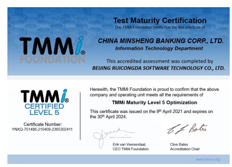 民生银行信息科技部获TMMi 5级认证 财经 第1张