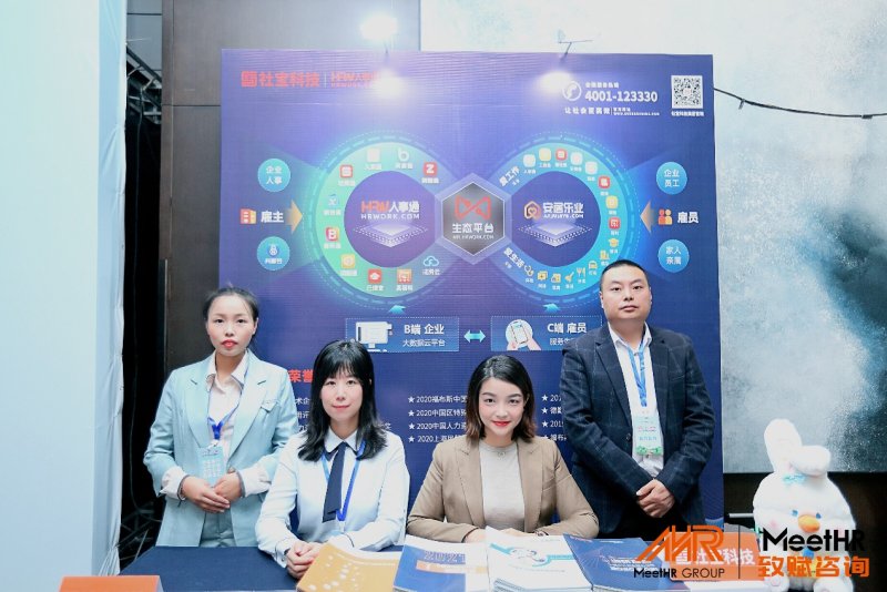 社宝科技亮相2021大中华地区HRVP高峰论坛重庆站，赋能西南地区数字人力发展