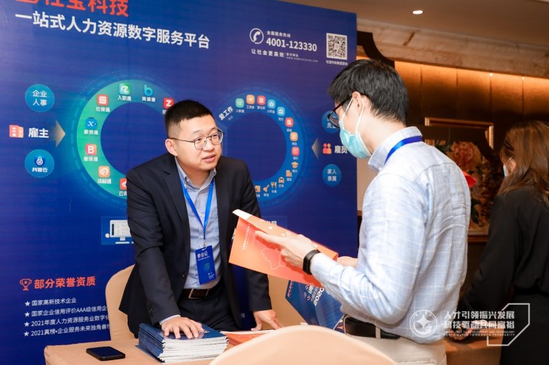 协同创新助力行业成长，社宝科技出席中国（丽水）人力资源服务业高质量发展大会