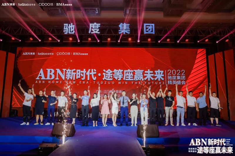 ABN新时代·途等座赢未来丨2022驰度集团精英盛会圆满落幕