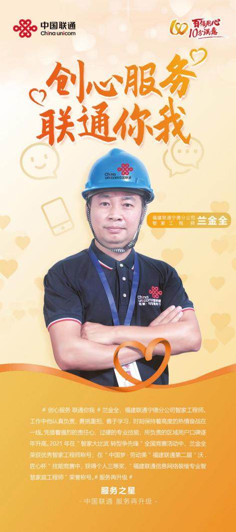 创心服务 联通你我——记福建联通智家工程师兰金全