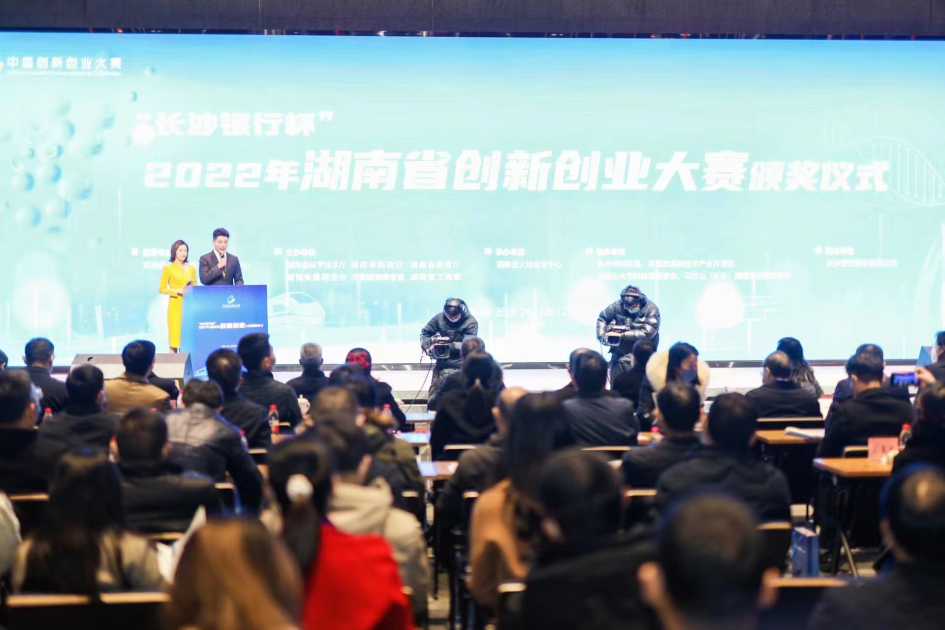 2022年湖南省创新创业大赛颁奖仪式在长沙举行