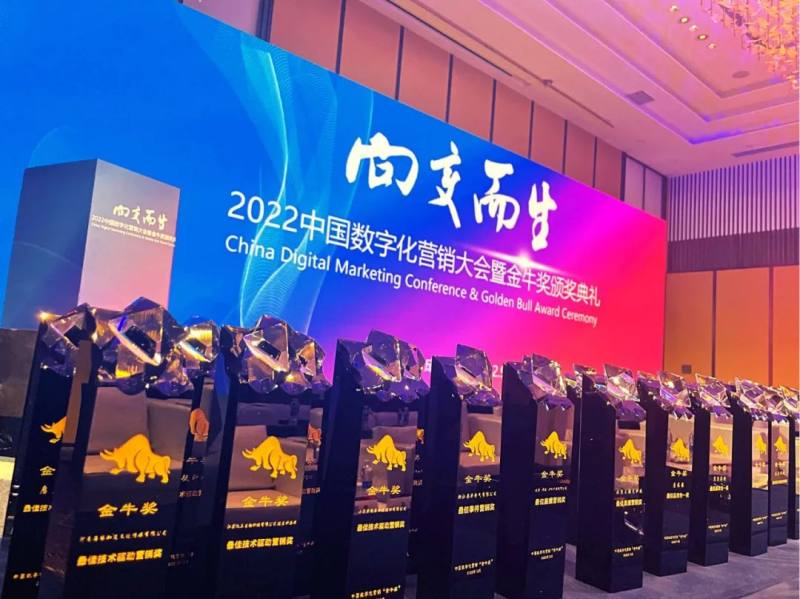精彩远超想象：2022中国数字化营销大会暨 金牛奖颁奖典礼成功举办