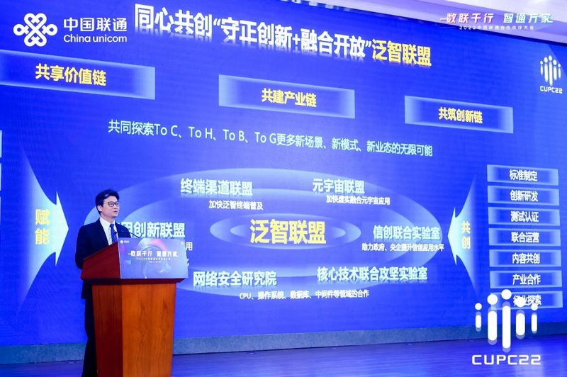 2022中国联通合作伙伴大会召开 刘烈宏：以数字化网络化智能化 助力中国式现代化