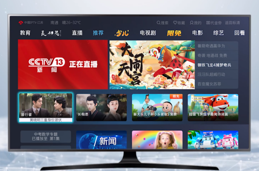 的新一代iptv网络电视,为江苏全省1300多万家庭用户提供itv高清直播