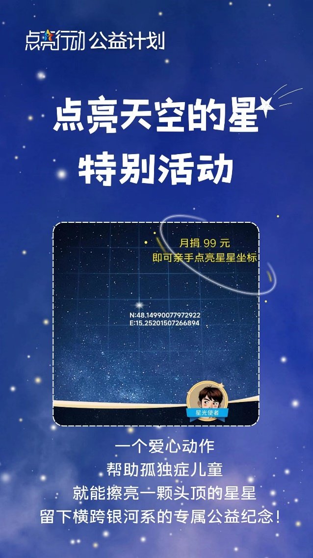 点亮行动公益计划：点亮孤独症群体的希望之光