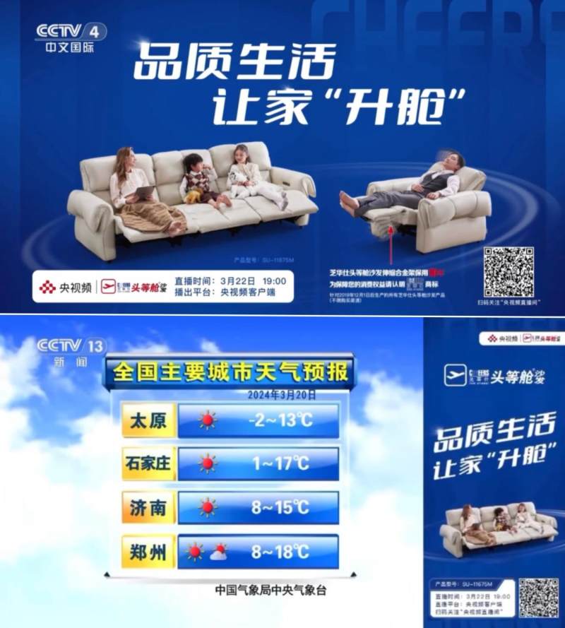 朱广权直播走进头等舱沙发消费者家庭，引发全网观众集体围观！